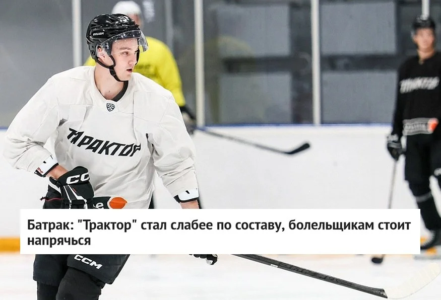 🗣 Известный хоккейный комментатор и эксперт Артём Батрак оценил перспективы челябинского 🚜