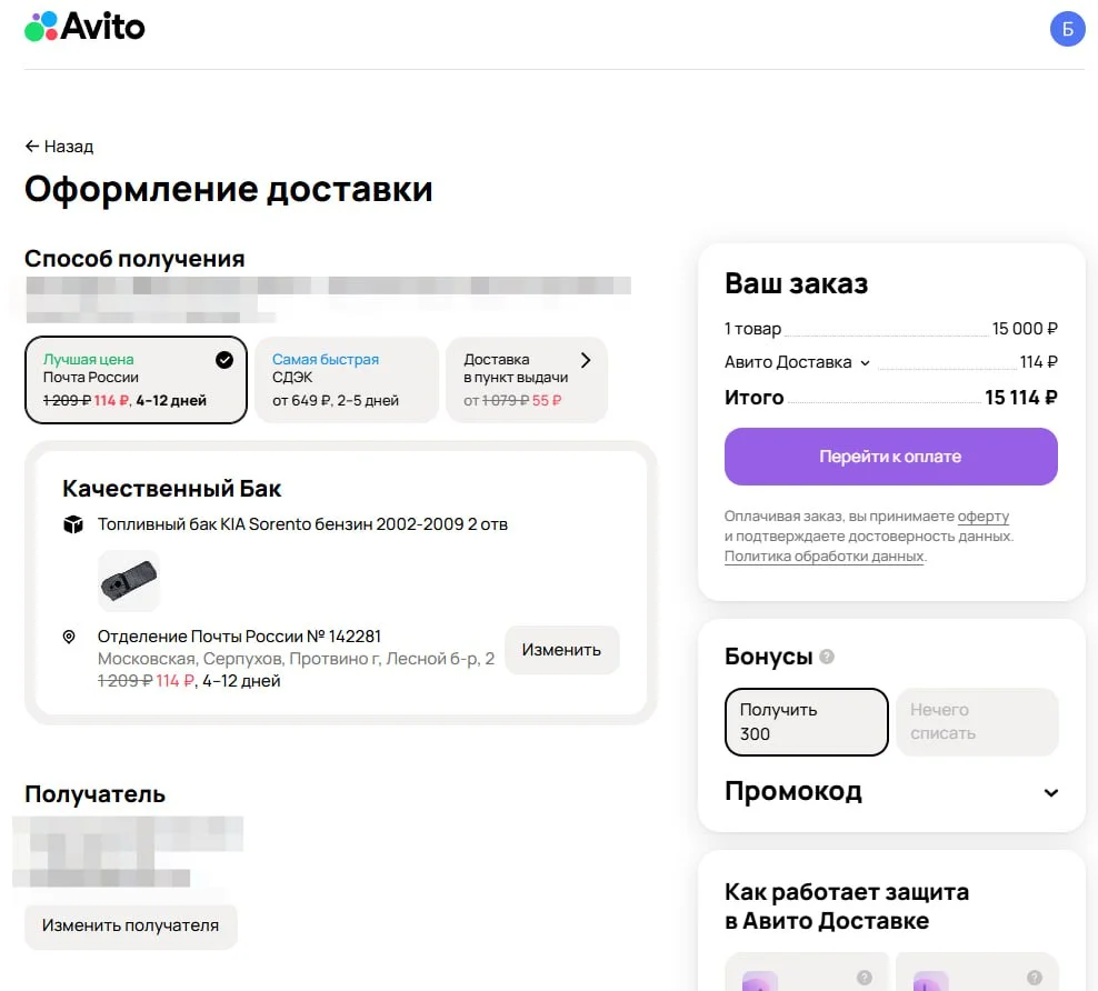 #Авито нас обвинили в мухлеже с доставкой, потому нам бот ее и вырубал