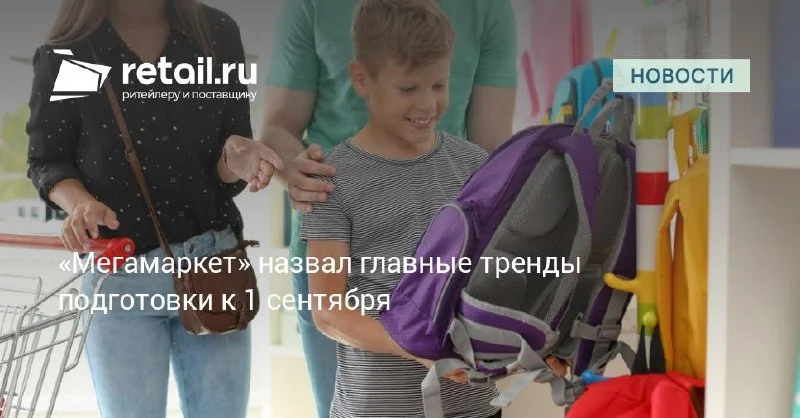 Мегамаркет: папы тратят на школьный заказ на 70% больше мам