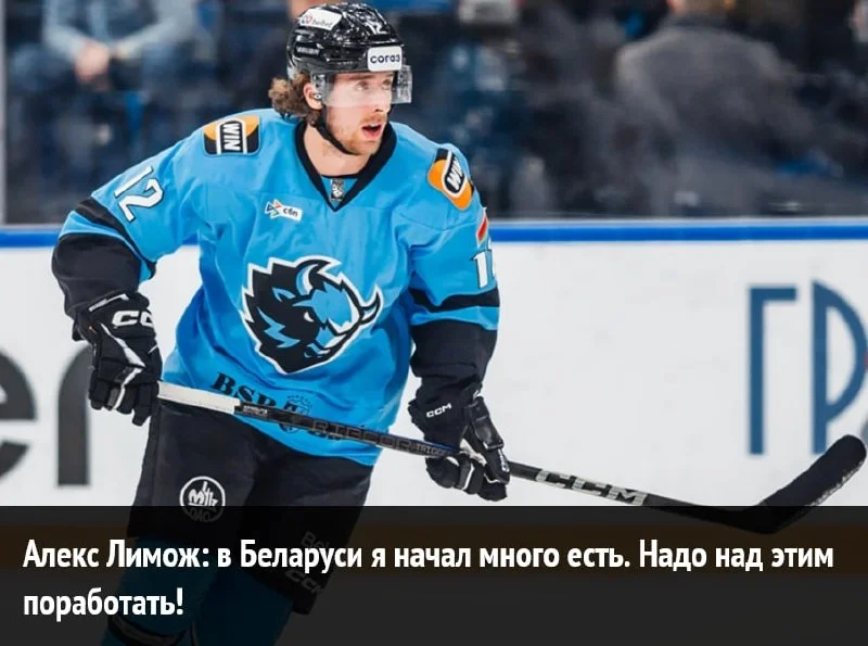 📰 Алекс Лимож: в Беларуси я начал много есть. Надо над этим поработать!