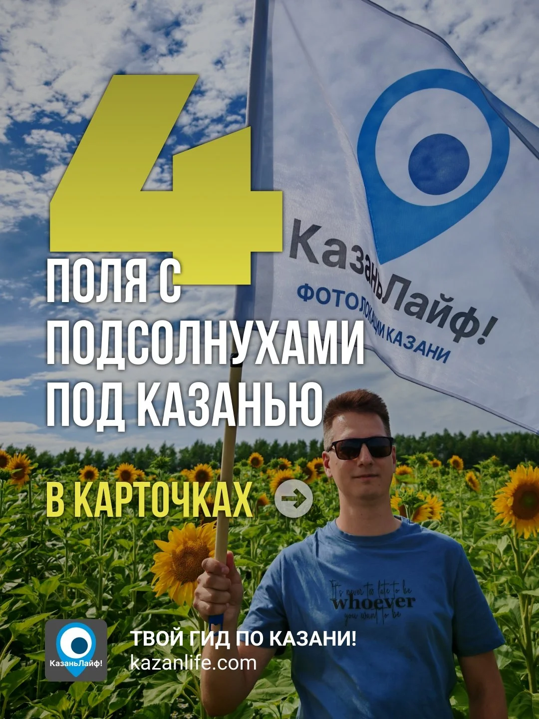 За солнечным настроением и крутыми кадрами — на подсолнуховые поля