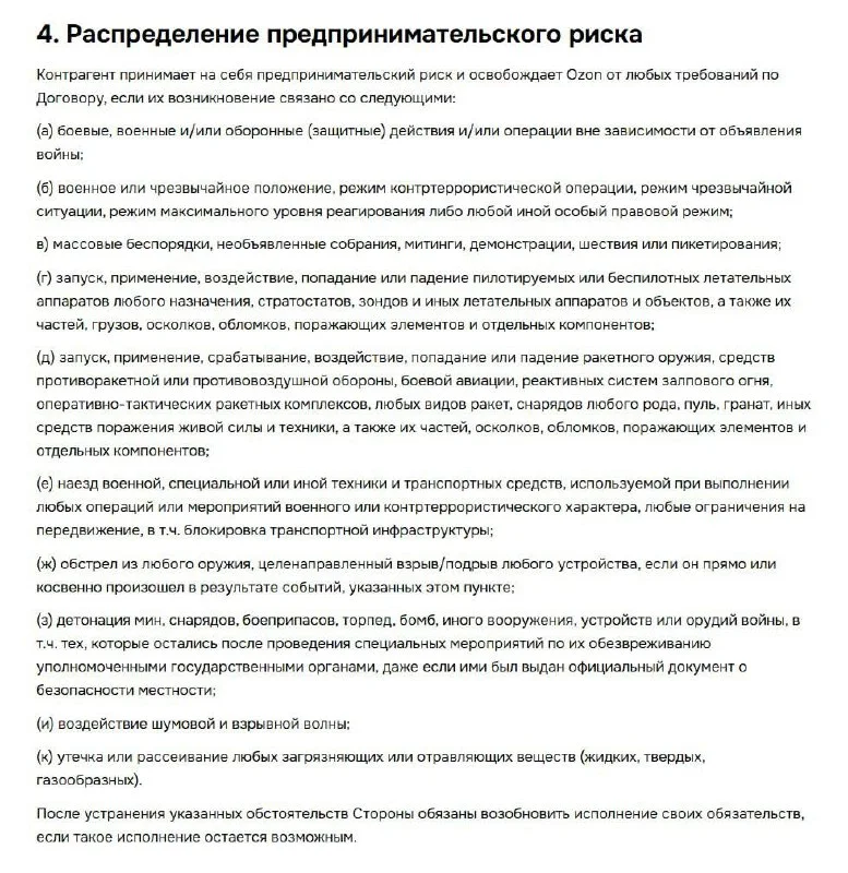 Ozon тоже не будет платить компенсации селлерам в случае атак БПЛА