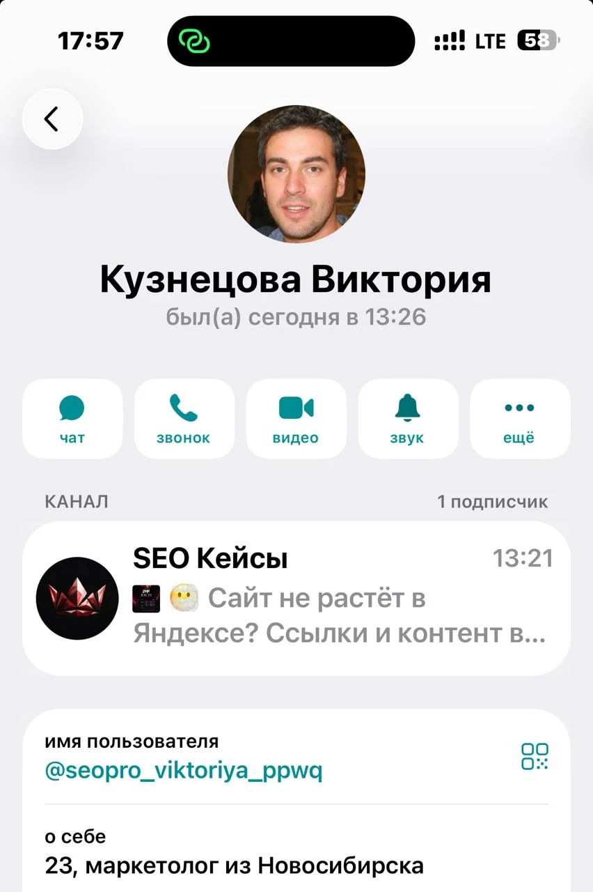 Милые боты. Кузнецова Виктория стучится в чат. Ничего не смущает? :)