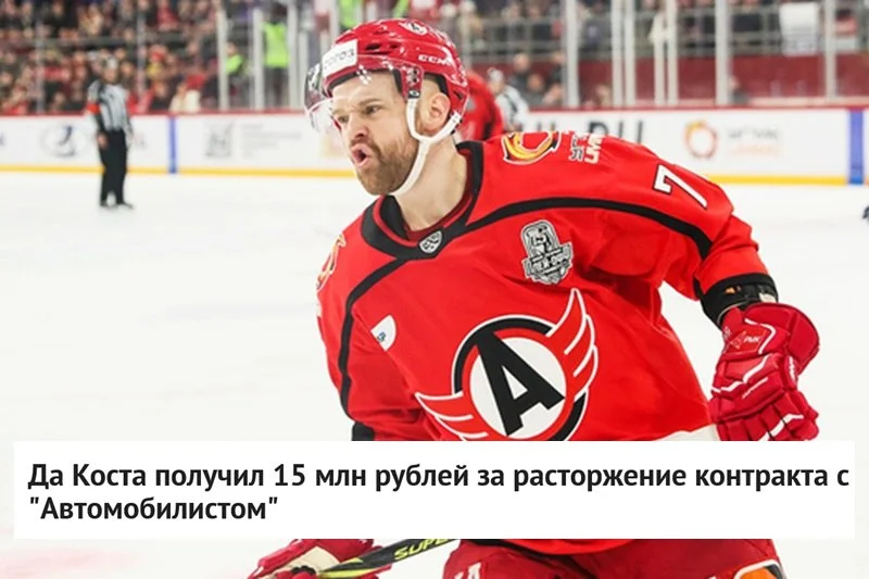 💸 Нападающий Стефан Да Коста получил 1️⃣5️⃣ миллионов рублей в качестве компенсации за разрыв
