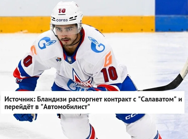 Нападающий Джозеф Бландизи покинет 💚 Салават Юлаев ❌