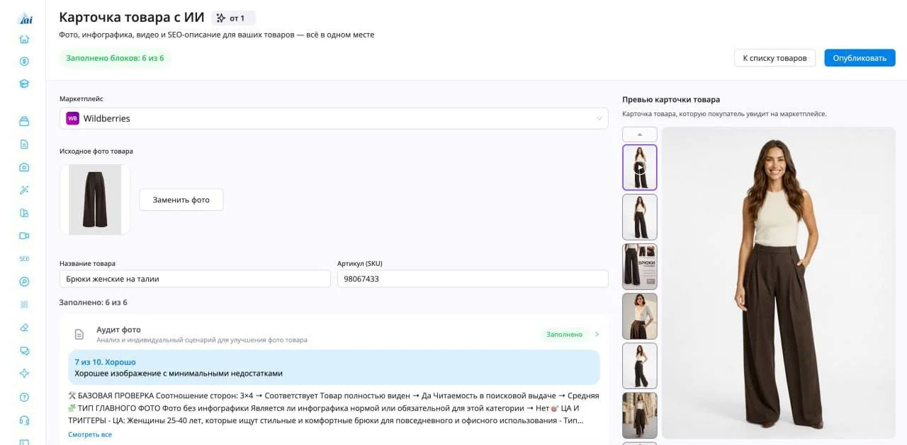 🚀 Новый инструмент: Карточка товара с ИИ