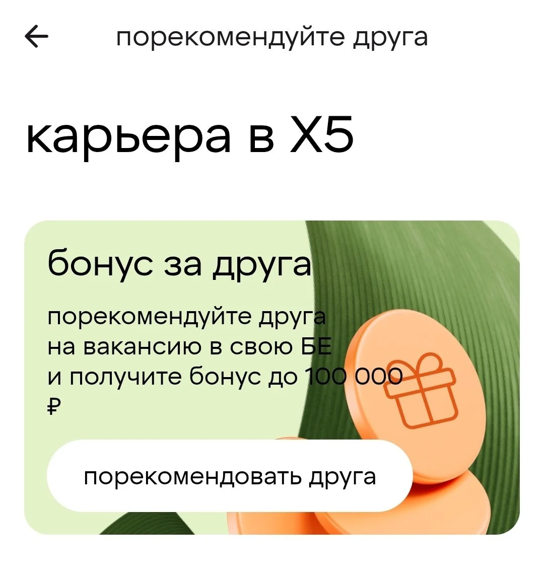 Всем кто хочет в X5, пишите, готов порекомендовать, пишите в личные сообщения