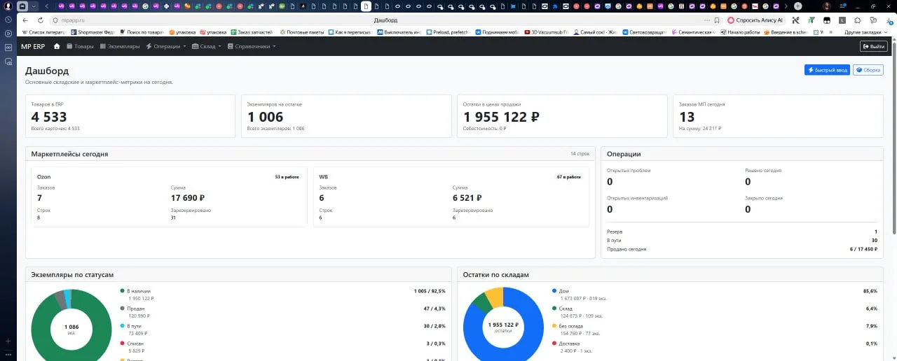 MPApp ERP Вот, хотя бы начинают появляться метрики, чтобы их можно было вынести в дашбоард