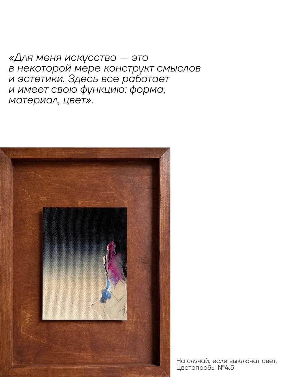 В искусстве Ланы Стальной случайное становится поводом для исследования
