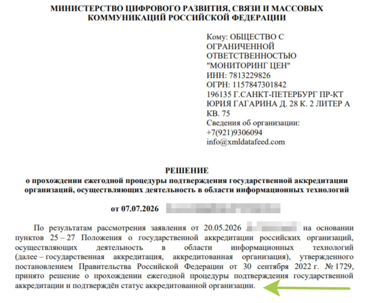 Прошли процедуру ежегодного ИТ-аккредитации нашего бизнеса по парсингу сайтов