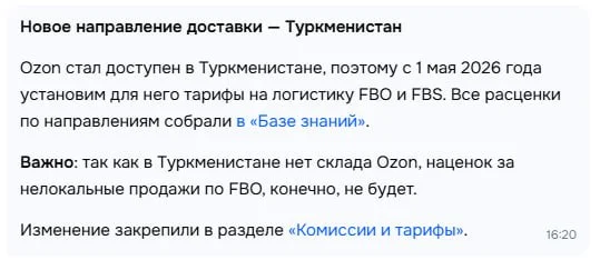 #OZON Туркменистан