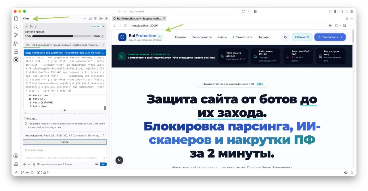 Вот прямо сейчас я работаю в Cline