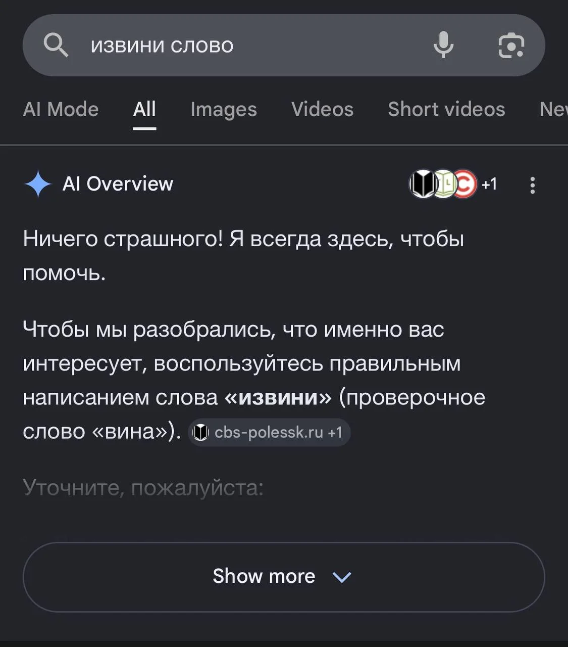 Мем: Google разучился искать значения слов