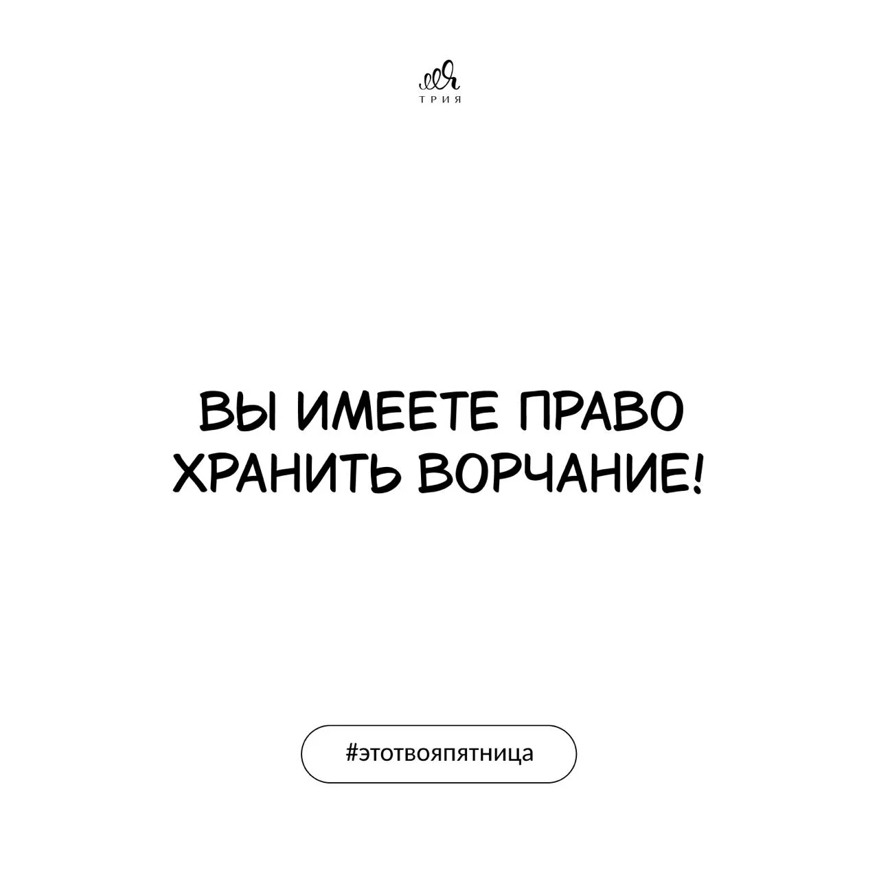 А вместо этого воспользуйтесь правом провести просто шикарно пятницу и грядущие выходные 🌞🌞🌞