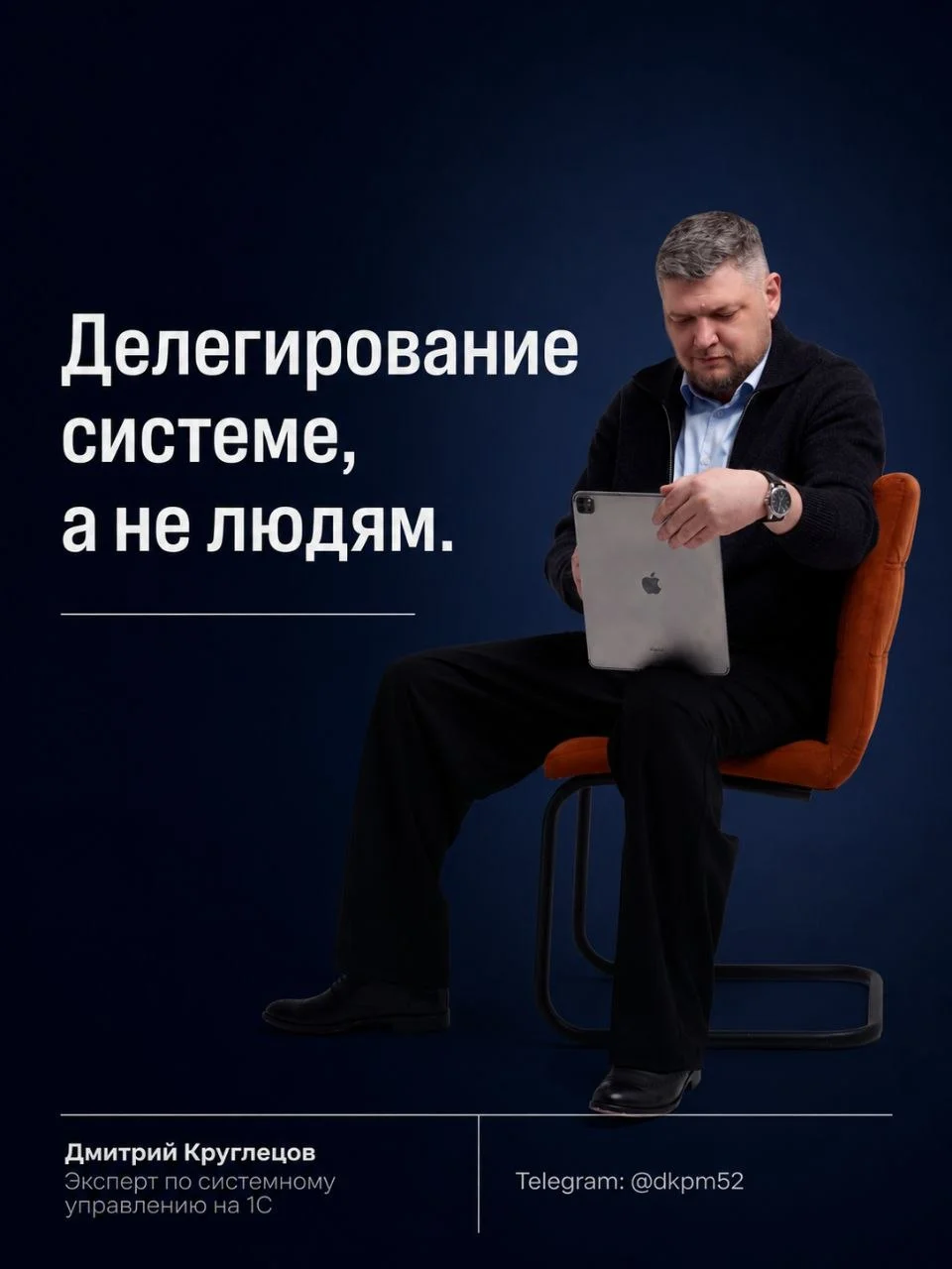 🤝 Делегируй системе, но будь готов: тебе может стать скучно