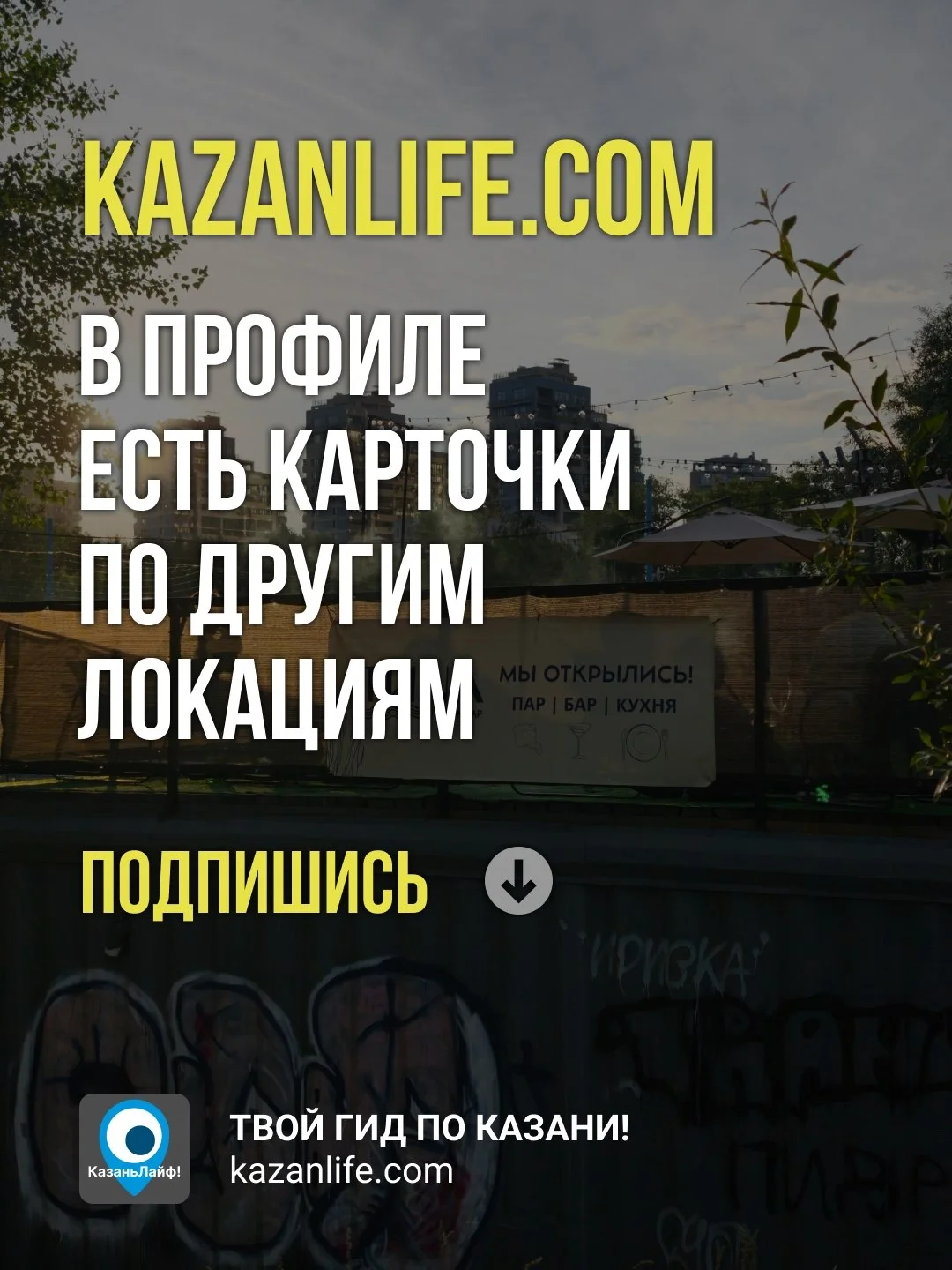 Новое заведение на берегу Нижнего заречья
