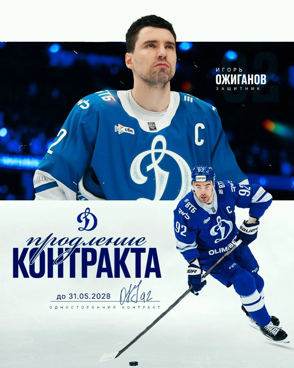 📝 Защитник Игорь Ожиганов продлил соглашение с 🔵 московским Динамо
