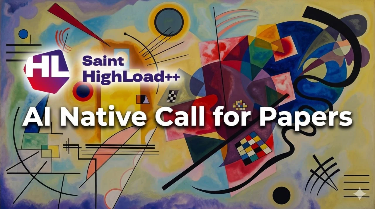 До 15 мая ловим доклады на Saint HighLoad++