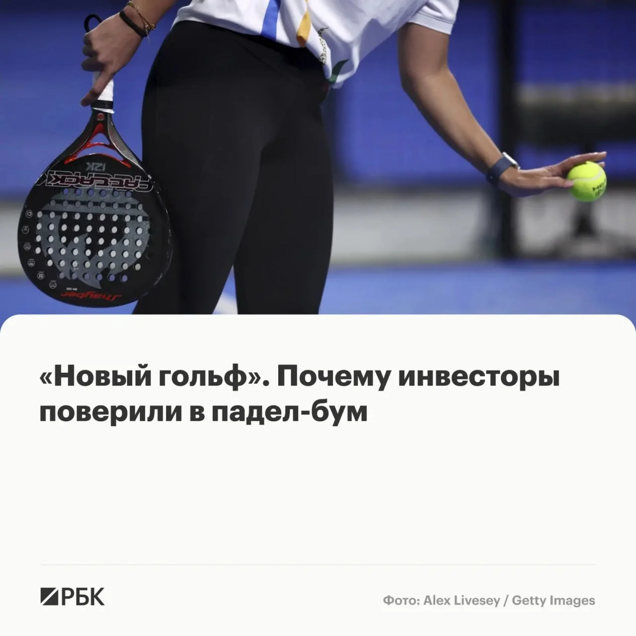 Месси и Роналду бросили футбол ради ракетки? Как падел захватывает мир!