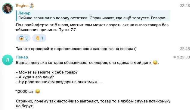 Магнит Маркет обзванивает селлеров и просит вывезти товары?