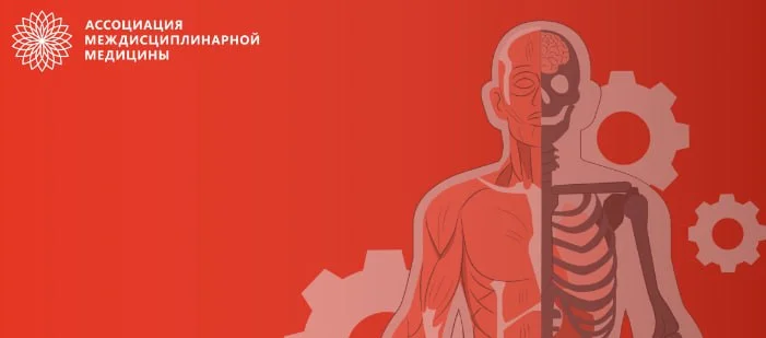 🩺 XVII МЕЖДИСЦИПЛИНАРНЫЙ МЕЖДУНАРОДНЫЙ КОНГРЕСС MANAGE PAIN (УПРАВЛЯЙ БОЛЬЮ!)