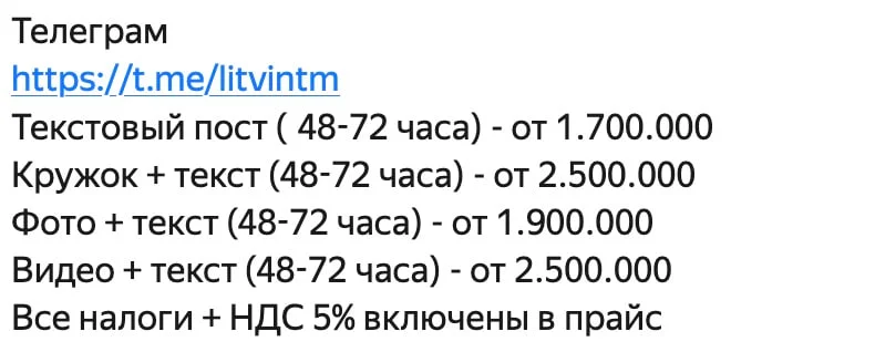 Если у вашего Telegram-канала 1,5 млн подписчиков, вот цены на рекламу