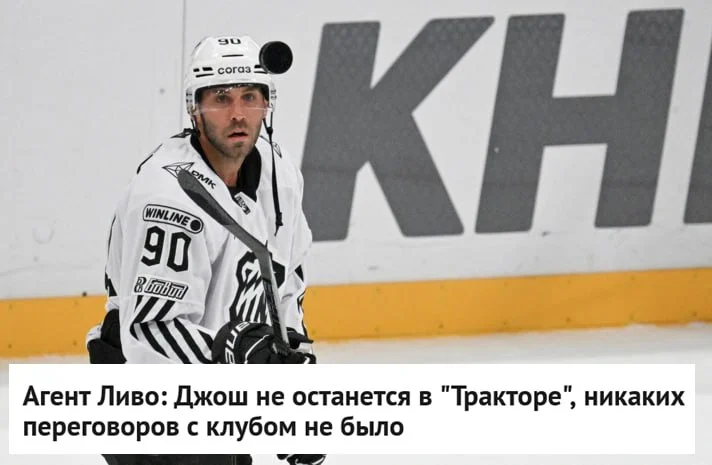 🗣 Агент Иван Ботев, представляющий интересы форварда 🚜 "Трактора" Джоша Ливо, заявил, что не
