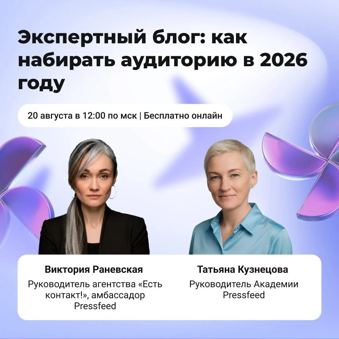 Вы уже поставили бесплатный веб Pressfeed в список дел на сегодня
