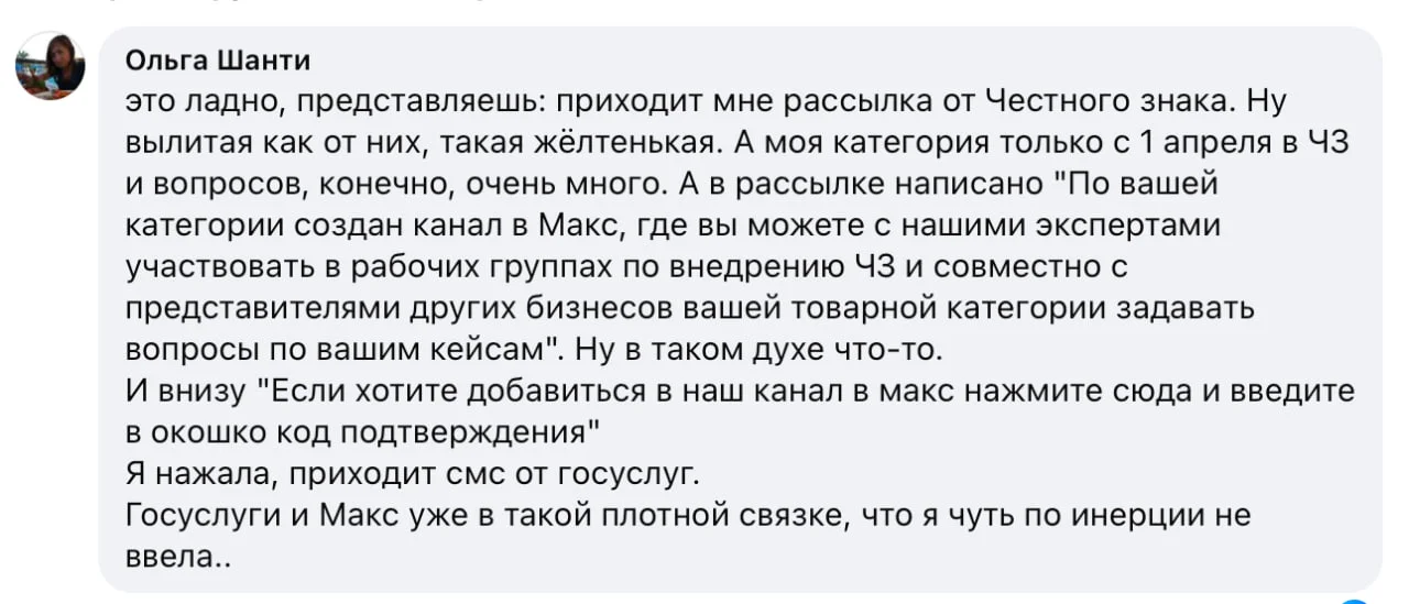 Как уводят аккаунты от МАКСа - почитайте, не поленитесь