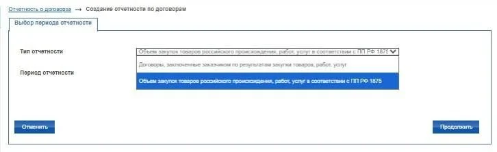 👀  Кажется, вопрос с "просрочкой размещения" отчёта за декабрь по заключенным договорам снят