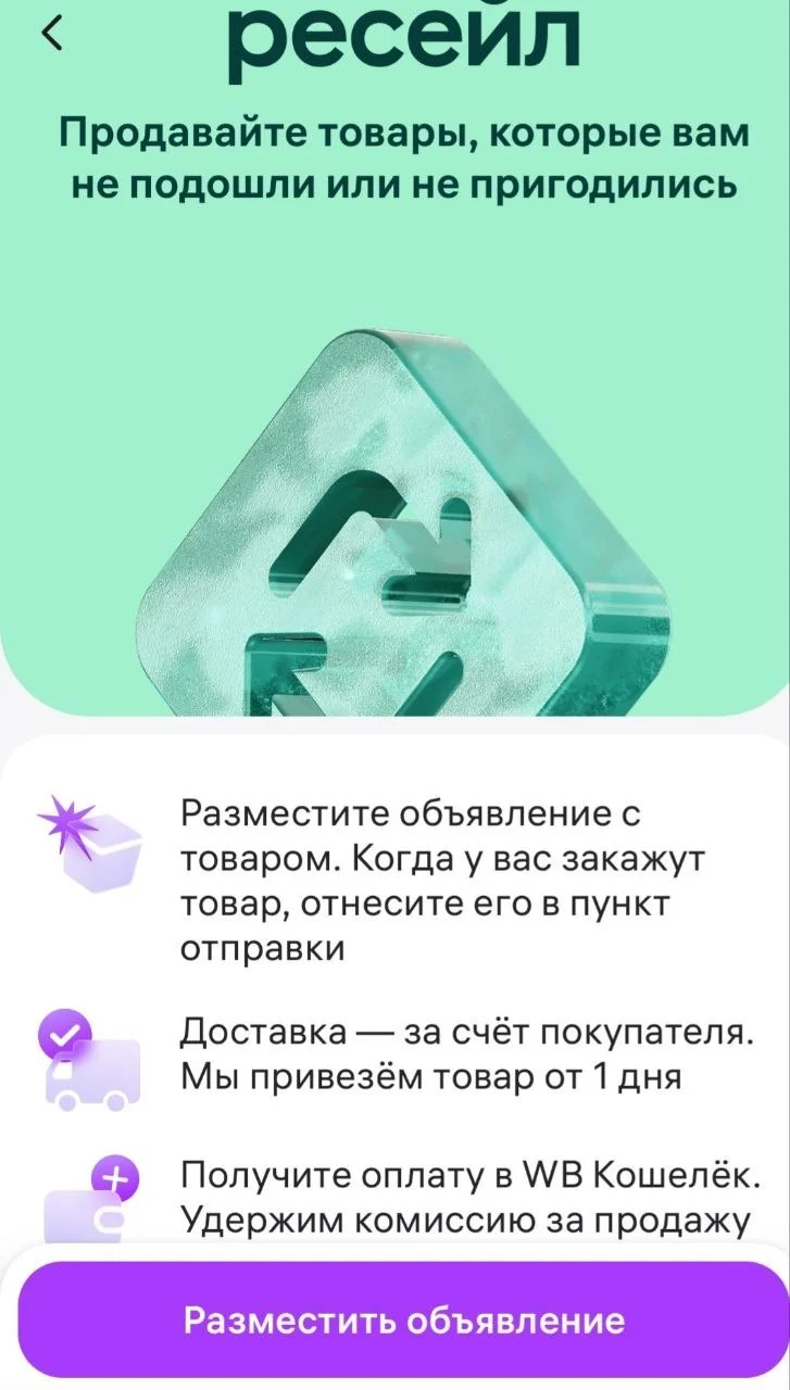Wildberries превращается в рынок: теперь здесь можно торговаться