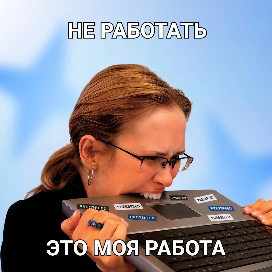 Не работать по 8 часов в день — норм для диджитала?