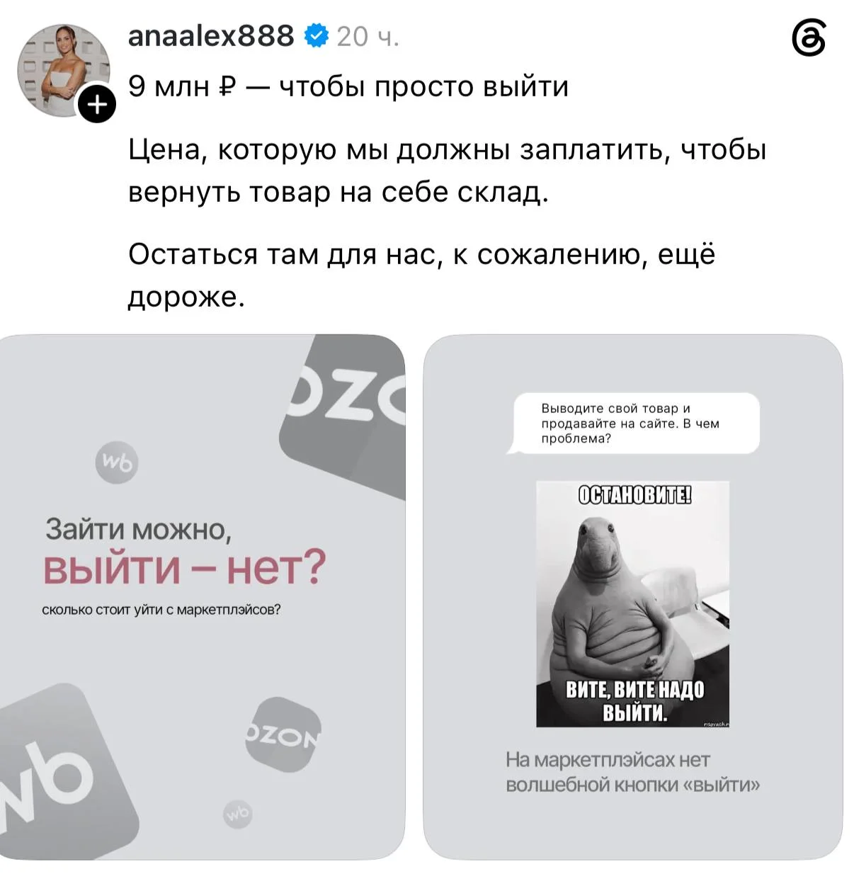 Ещё одна предпринимательница решила уйти с маркетплейсов из-за ужасных условий и наткнулась на