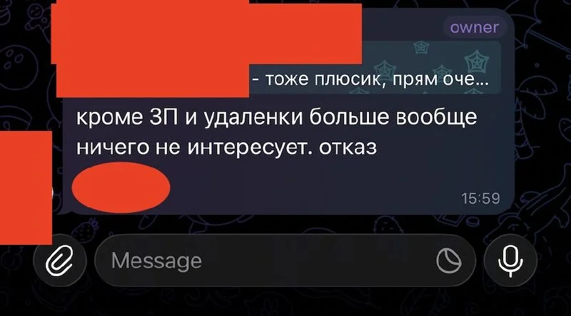 HR пишет: "Очень понравился кандидат, но его интересуют только удалёнка и зарплата