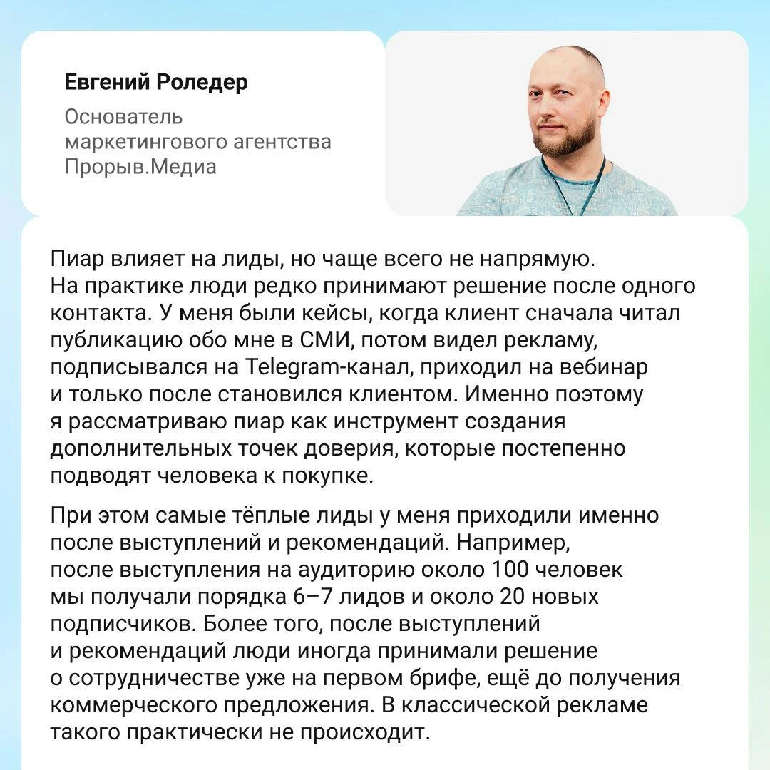 Пиар влияет на лиды