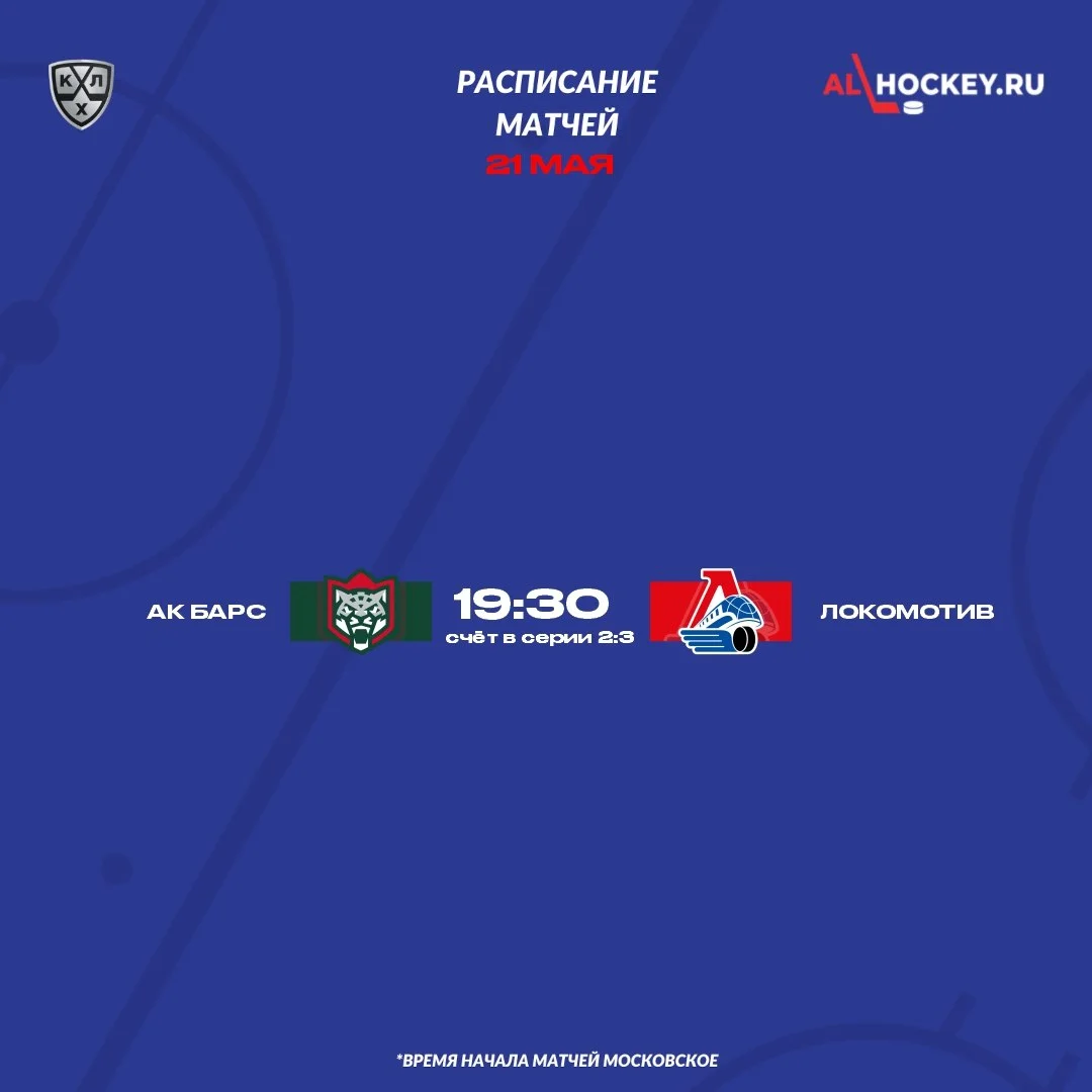 🗓 Шестой матч финала Кубка Гагарина-2026 🏆