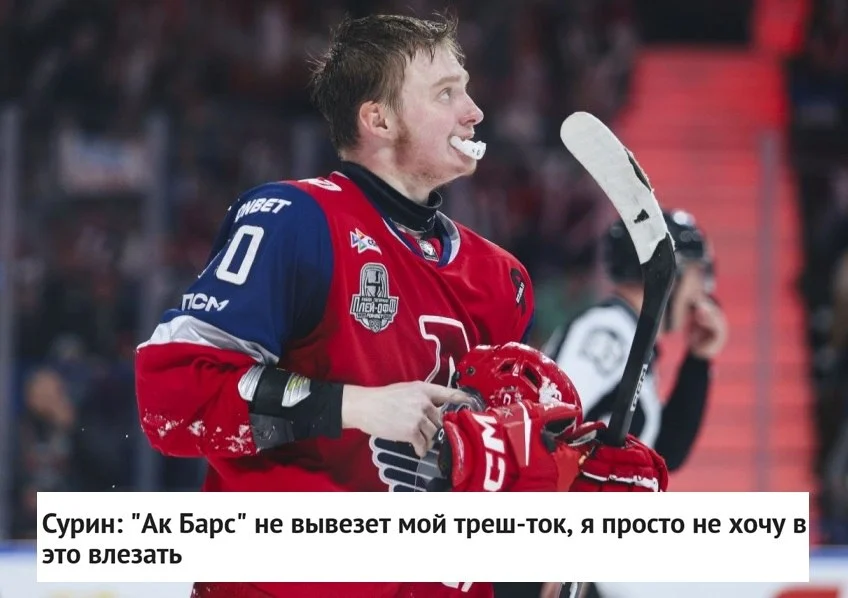 🗣 Форвард 🚂 Локомотива Егор Сурин поделился мнением о треш-токе в финале 🏆 Кубка Гагарина с 🟢