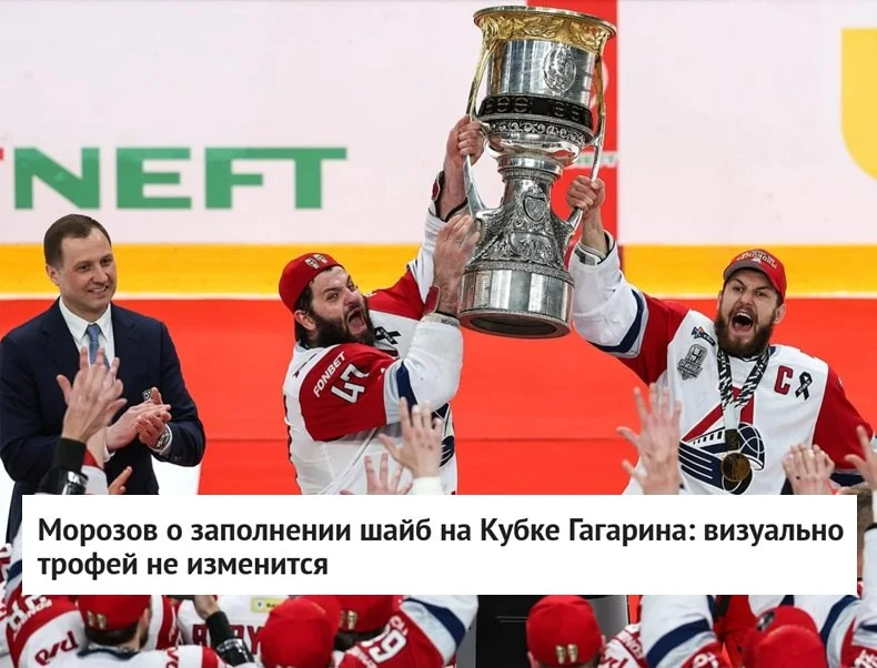🗣 Президент 🏒 КХЛ Алексей Морозов рассказал, как лига поступит с 🏆 Кубком Гагарина после того