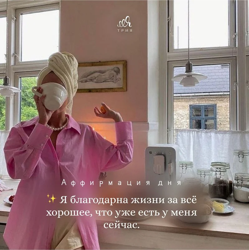 Доброе утро всем! 🤍