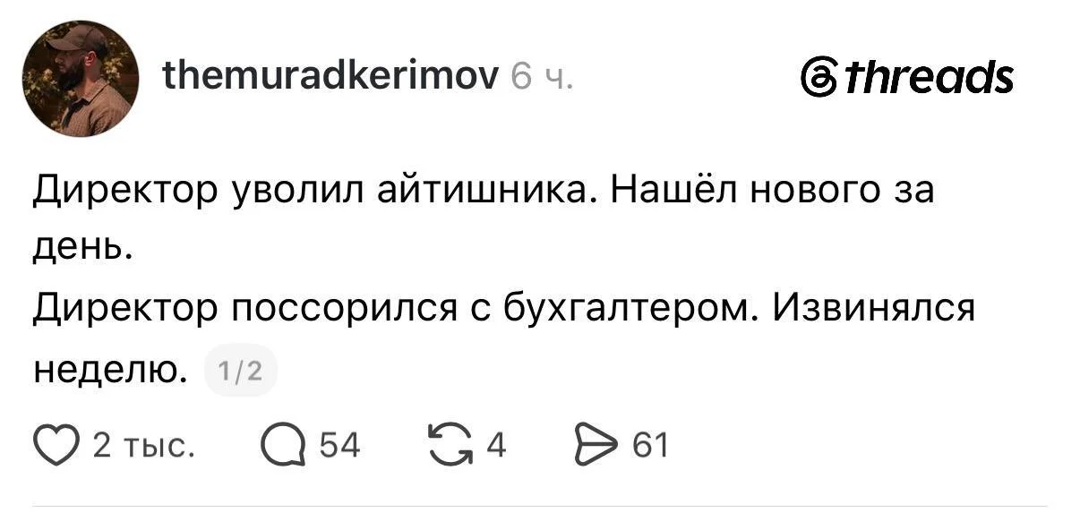 Заставляет задуматься о том, кто на самом деле главный в компании