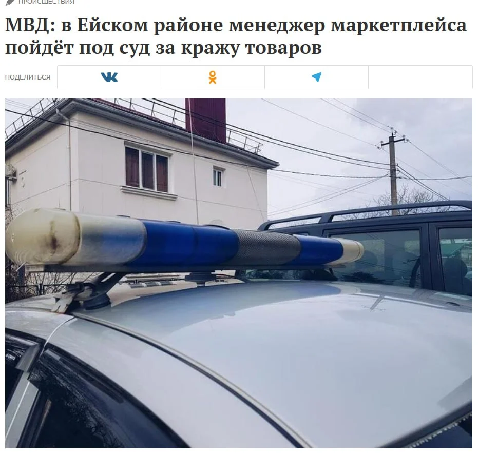🔒 Сотрудницу ПВЗ будут судить за схему с липовыми возвратами