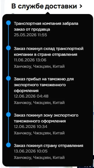 #OZON доставка из Китая