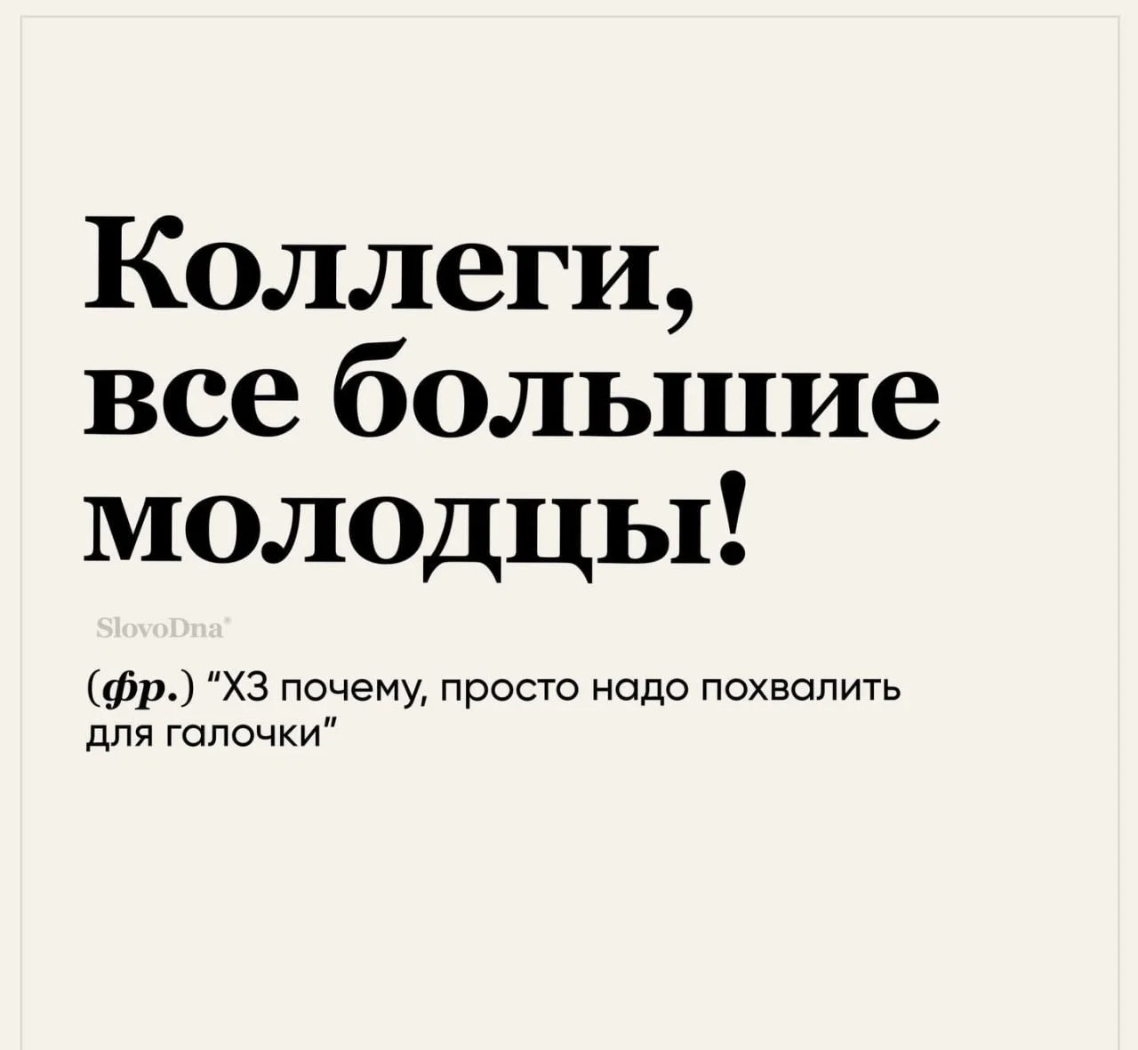 Держите переводчик фраз на созвонах... :)