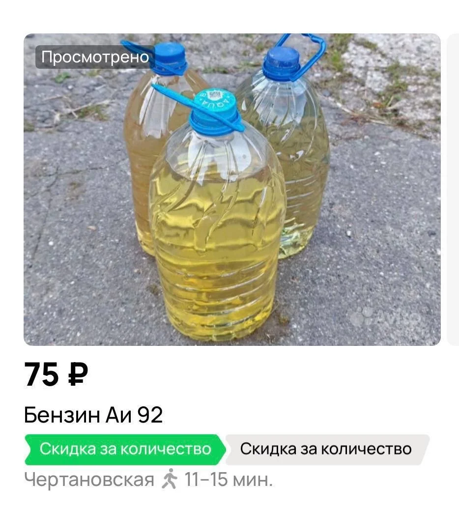 На Авито стали продавать бензин