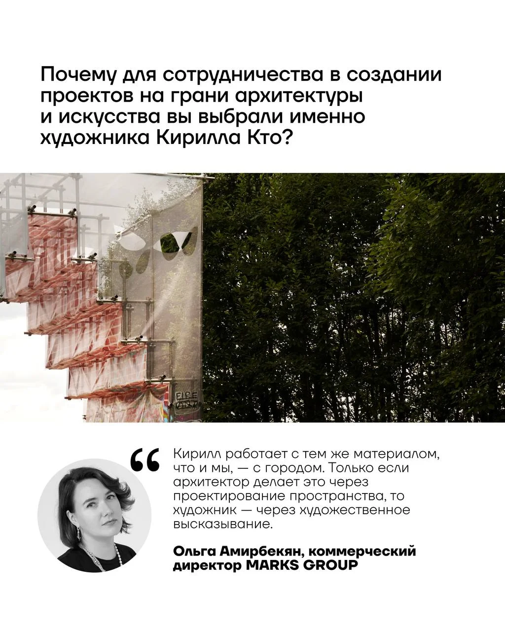 В последние выходные июля на фестивале архитектуры и современного искусства Архстояние среди