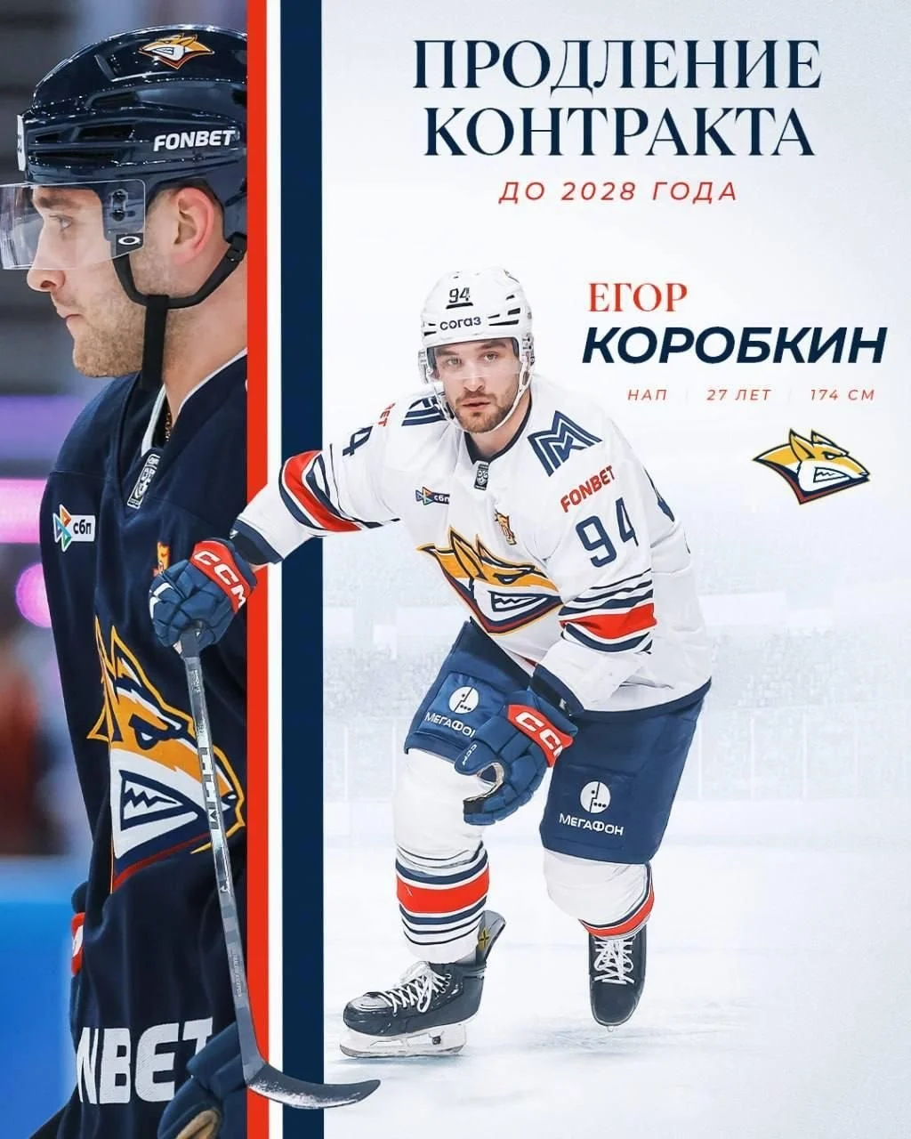 Нападающий Егор Коробкин подписал новый контракт с магнитогорским 🦊 Металлургом