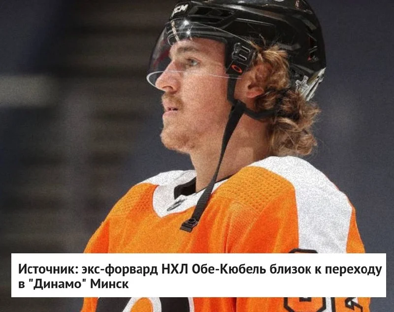 🦬 Минское Динамо близко к подписанию контракта с 30-летним нападающим Николя Обе-Кюбелем