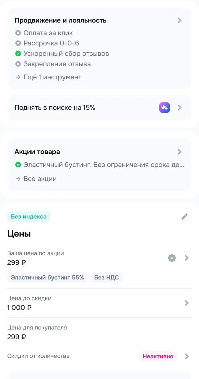 Проверьте, не включил ли Ozon ускоренный сбор отзывов