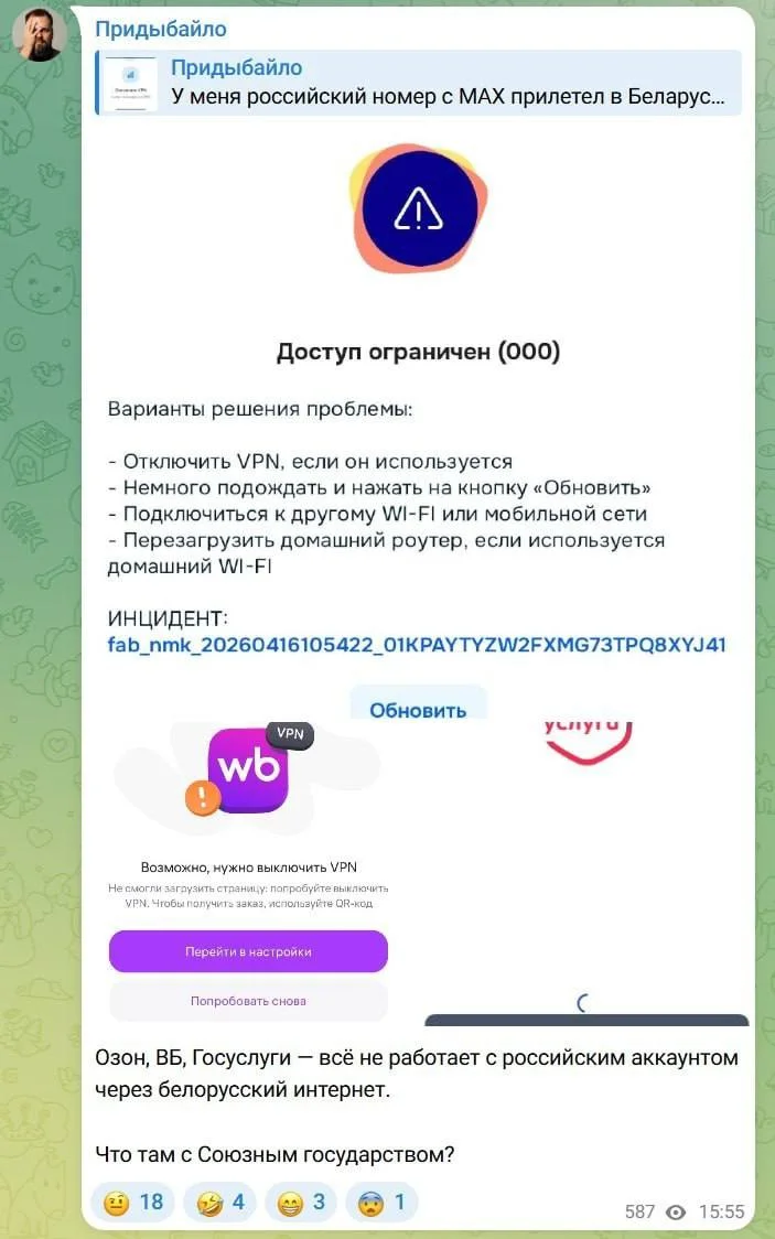 Приложения крупнейших отечественных МП теперь перестали открываться даже с белорусских IP-адресов