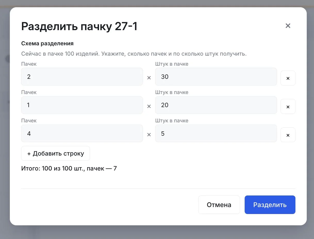 Боремся с проблемой создания пачек с разным количеством в пачке